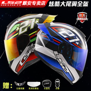 LS2FF802摩托车头盔机车男女四季通用防雾全盔赛车个性电动车