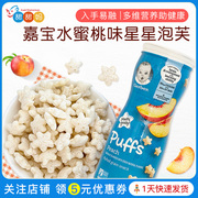 美国嘉宝Gerber Puffs水蜜桃口味星星泡芙宝宝辅食婴儿食品