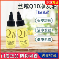 丝域头皮卸妆染后硬化油脂清洁