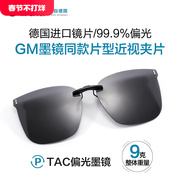 GM偏光墨镜夹片近视驾驶眼镜夹片式太阳镜男女开车专用防紫外线