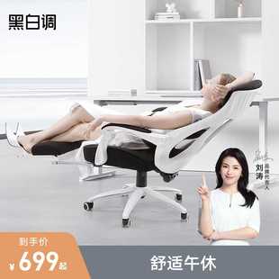 黑白调电脑椅家用人体工学，椅转椅可躺午睡椅子，靠背舒适久坐办公椅