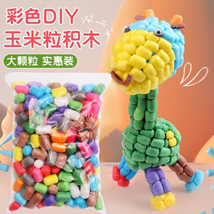 幼儿园diy玉米粒积木手工，材料彩色大颗粒粘贴泡沫，球儿童益智玩具