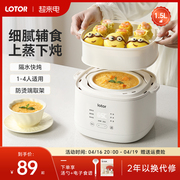 lotor快炖电炖锅宝宝，煮粥锅bb煲汤燕窝，隔水炖盅家用陶瓷婴儿辅食