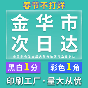 打印资料网上打印彩色黑白图文，复印书本装订文件快印浙江金华