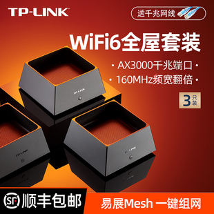 TP-LINK全屋WiFi6无线覆盖套装Mesh路由器家用千兆端口高速5G穿墙王家庭组网tplink分布式子母别墅大户型K30