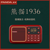 熊猫s1收音机便携式老人随身听