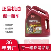 三特开路先锋合成汽油机油SL5w40小轿车四季通用发动机机油4L