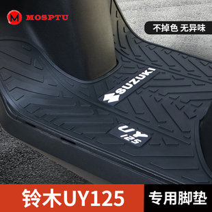 适用2022、2023款铃木uy125脚垫，uy125摩托车改装配件防水脚踏垫