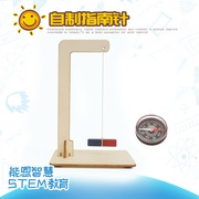 悬浮指南针科技小制作DIY 小发明小学生儿童科学实验模型stem教育