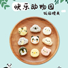 日本Arnest动物园饭团寿司模具套装 宝宝DIY米饭工具小动物带压花