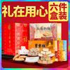 上海特产礼盒装伴手礼正宗城隍庙，地方小吃字号老传统糕点送礼零食