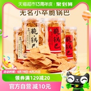 无名小卒手工脆锅巴2罐牛排+麻辣味休闲膨化薯条薯片特产零食小吃