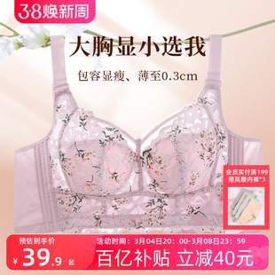 润微超薄款内衣女大胸显小胸调整型收副乳无钢圈全罩杯文胸罩夏季