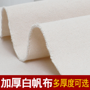 加厚白帆布料纯色涤棉白色老粗布，做包沙发抱枕背包书包工业面料