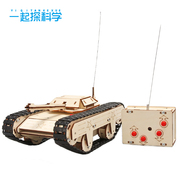 儿童玩具遥控坦克车小学生科技小实验小发明手工科技制作 diy益智