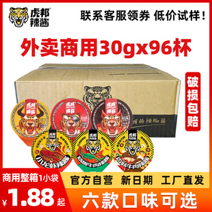 虎邦辣椒酱30g*96杯香辣牛肉特辣蒜蓉酱整箱外卖餐饮商用