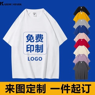 可定制t恤印logo工作服广告衫文化衫短袖班服diy衣服印字