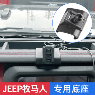 11-22款jeep牧马人专用车载手机支架车用品配件导航改装固定防抖