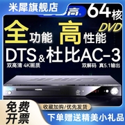 DVD DVP838影碟机5.1声道DTS高清播放机5.0蓝牙U盘直读