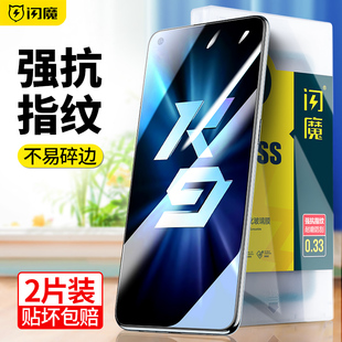 闪魔适用oppok9钢化膜oppok9s手机膜，k9pro保护oppok9x防摔oppo防爆防指纹，k9高清手机5g玻璃保护贴膜