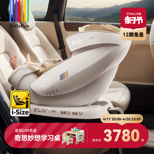 bebebus安全座椅太空舱智能，0-7岁宝宝儿童，座椅新生婴儿汽车载通风