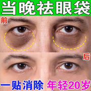 极速一贴消除眼袋，专用祛除神器淡化细纹，提拉紧致去黑眼圈眼贴