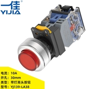 一佳yj139-la38-11dgnzs带灯高头凸头按钮，开关电源按键开孔30mm