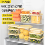 炊大皇保鲜盒塑料食品级冰箱冷冻收纳盒水果蔬菜专用盒密封盒套装
