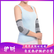 竹炭透气护肘纤维护胳膊，运动护肘竹炭，护膝空调房保暖护手臂关节