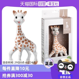 自营Sophie La Girafe苏菲长颈鹿经典发声小鹿婴儿牙胶玩具