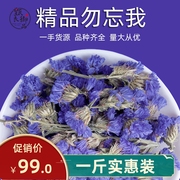 勿忘我花茶500g散装蓝色勿忘我，干花星辰花手工diy装饰插花满天星