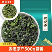 安溪铁观音特级茶叶2023新茶，清香型乌龙茶实惠袋装500g炭焙