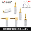 AVSSZ欧亚德3.5mm耳机插头纯铜小三芯立体声对录线AUX音频弯头2.5