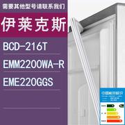 适用伊莱克斯冰箱216T EMM2200WA-R EME220GGS门密封条胶条圈