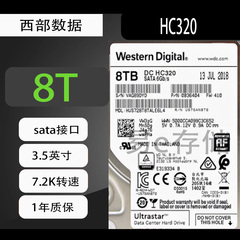 WD/西部数据 HC320 HUS728T8TALE6L4 8TB 3.5寸7.2K 256M SAS