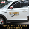 探索发现车贴discovery创意，suv遮挡划痕个性，地图后窗越野汽车贴纸