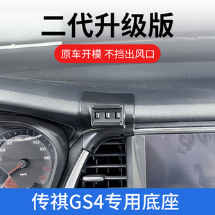 15-17款传祺GS4专用车载手机支架车内改装防抖导航支撑架汽车用品