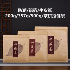 普洱茶200g357g500g包装袋牛皮纸