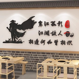 网红烧烤店装饰创意江湖，风背景墙贴纸，餐饮火锅饭店小吃店墙壁贴画