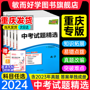 重庆专版天利38套2024新中考数学语文英语物理化学道法历史全套初三初中九年级练习题23历年真题试卷必模拟试题刷题总复习