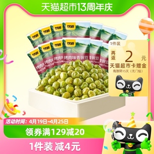 甘源烤肉味青豆285g豌豆休闲零食坚果炒货干货即食干果特产小包装