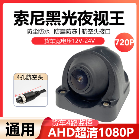 侧视摄像头高清