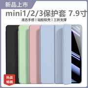 ipadmini2保护套适用于苹果平板一代电脑壳子三折迷你1/3代纯色保护壳a1489简约7.9英寸a1432全包防摔软硅胶