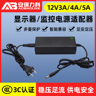 12v3a4a5a电源适配器led液晶，显示器屏一体机顶盒，摄像头监控电源线