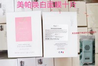 新效期(新效期)2025年10片美帕medspa细胞奇迹，焕白面膜粉淡斑美白