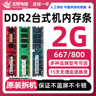 拆机金士顿威刚ddr28002g台式机二代内存，全条兼容6671g4g