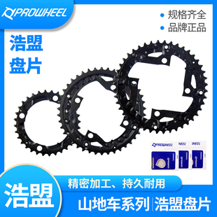 prowheel浩盟山地车8910速牙盘齿片中空牙盘修补盘片齿盘修补片