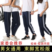 男女宽松束脚运动裤显瘦白边校服裤子，中学生两道杠深蓝色收口校裤