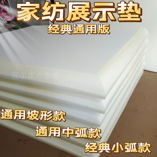 家纺展示垫展示专用海绵垫床模垫家纺陈列床垫坡形中弧小弧展示垫