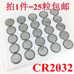 25粒 CR2032 3V纽扣电池 主板手表汽车遥控器钥匙电子称电池